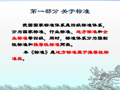 山西物业服务标准讲义