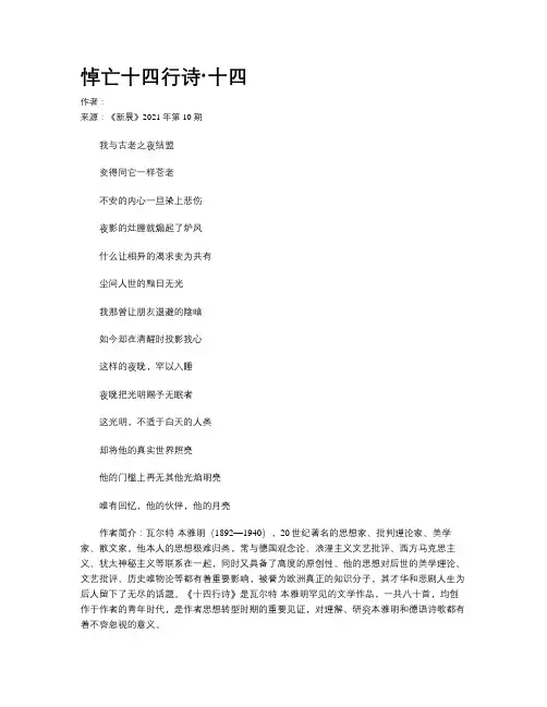 悼亡十四行诗·十四