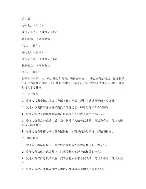 考试代理审核委托书范本(3篇)
