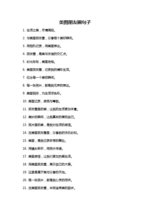 美图朋友圈句子