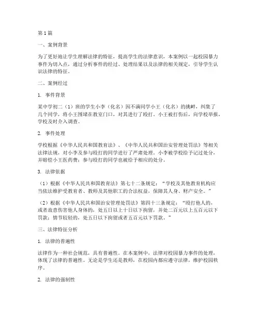 法律的特征_教学案例(3篇)