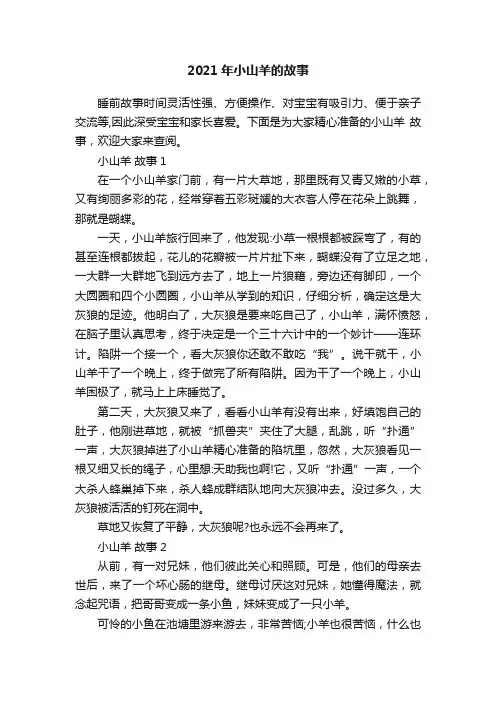 2021年小山羊的故事