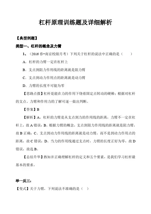 初中物理杠杆原理训练题及详细解析