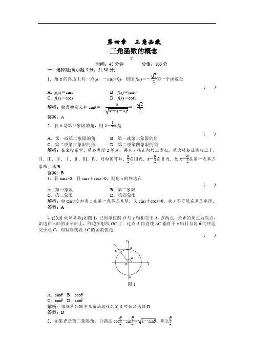 2018年高三最新 河北省2018届高考数学一轮复习知识点攻破习题：三角函数的概念 精品