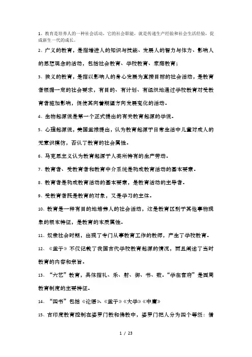 河南省招教教育学理论基础知识