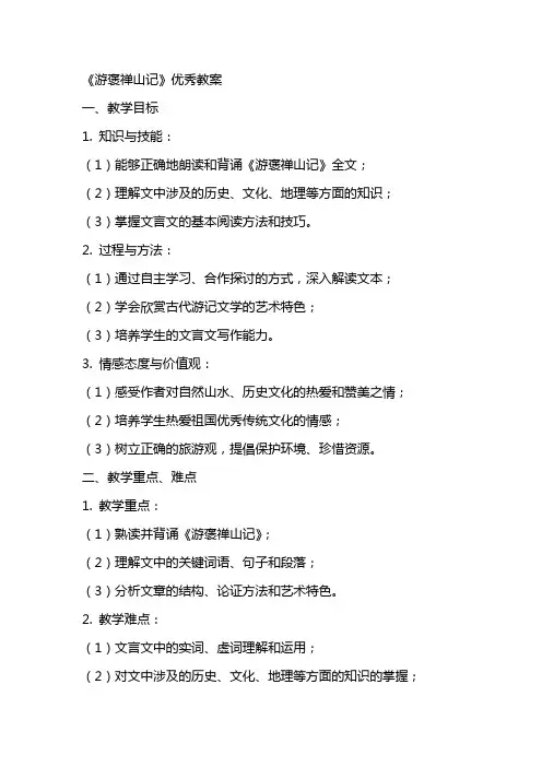 《游褒禅山记》教案2