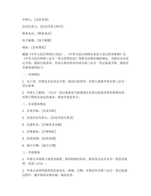 三证合一登记备案申请书