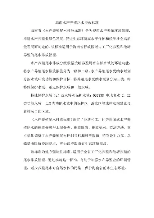 海南水产养殖尾水排放标准