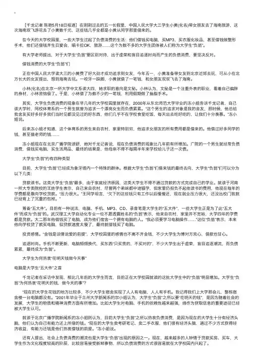 盲目追求“五大件”催生大学生“负翁”
