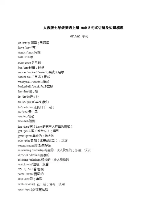 人教版七年级英语上册 unit 5 句式讲解及知识梳理