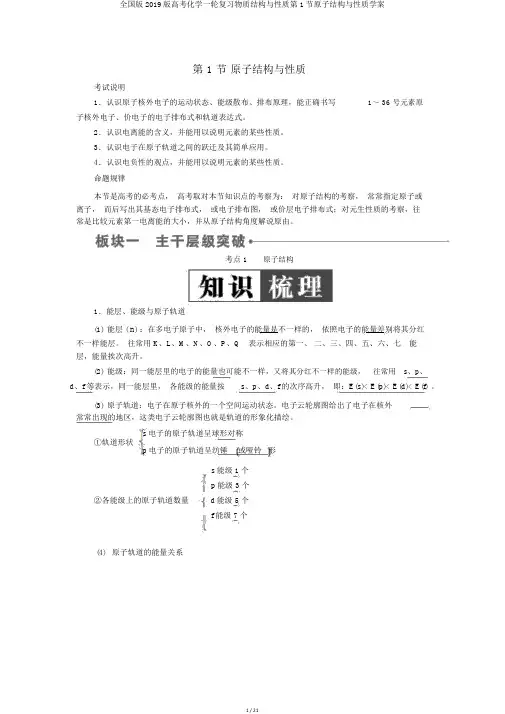 全国版2019版高考化学一轮复习物质结构与性质第1节原子结构与性质学案