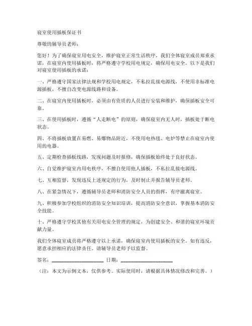 寝室使用插板保证书