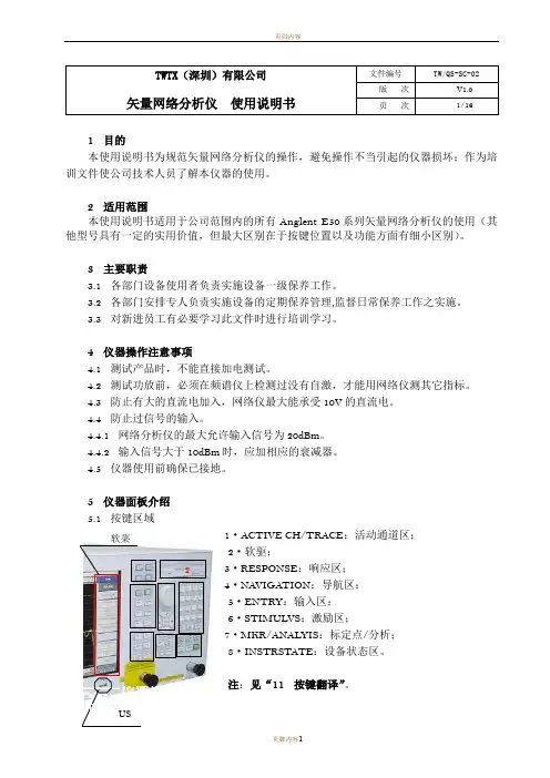 网络分析仪使用说明书