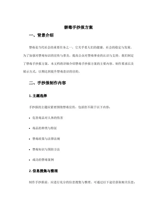 禁毒手抄报方案