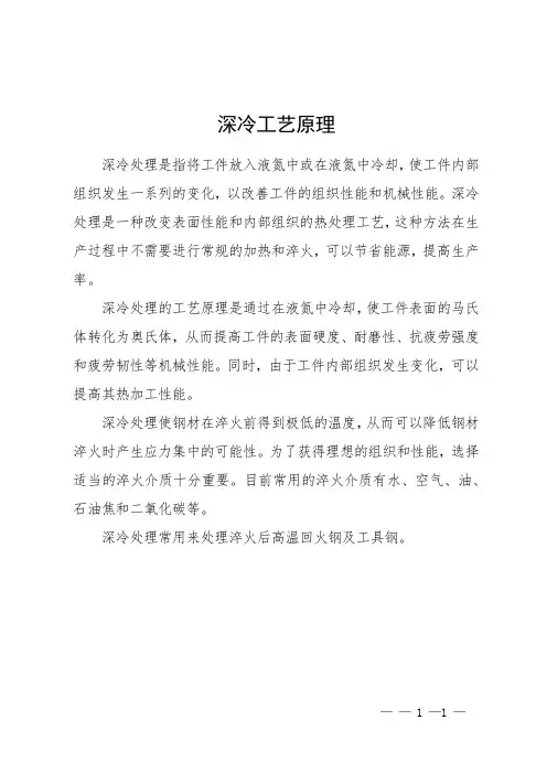 深冷工艺原理