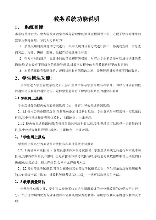 教务系统平台功能说明