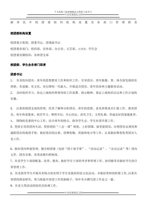 校团委组织机构设置及各部门管理职责