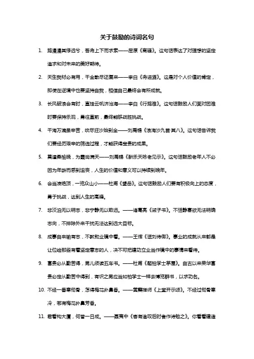关于鼓励的诗词名句
