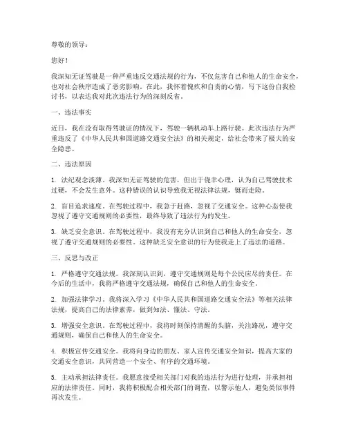 无证驾驶万能自我检讨书