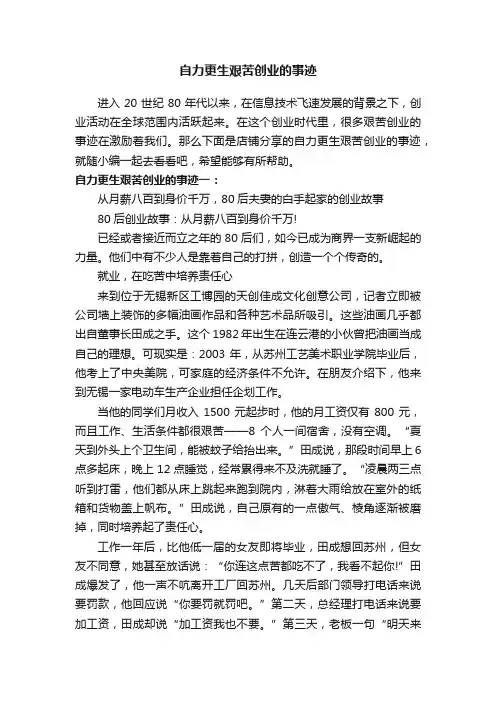 自力更生艰苦创业的事迹
