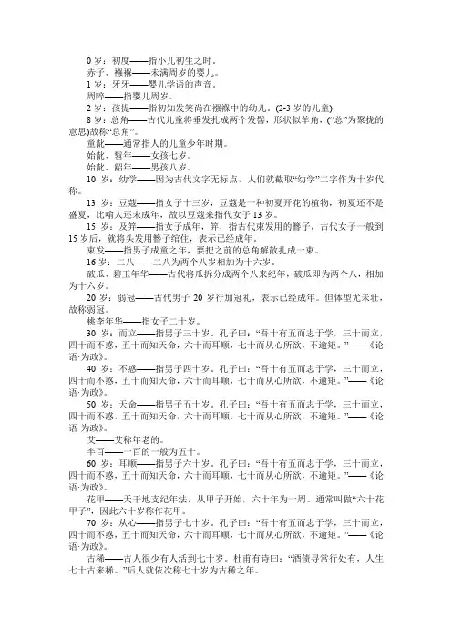 古代年龄称谓一览表