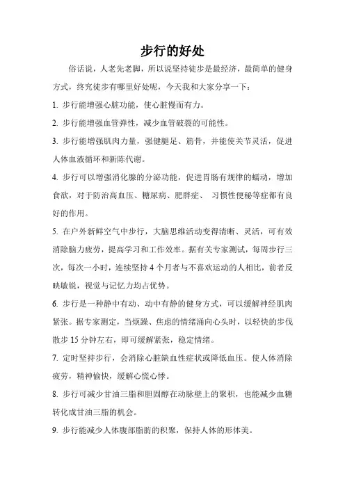 步行的好处
