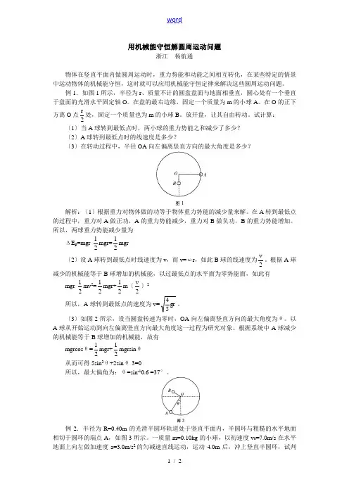 高三物理用机械能守恒解圆周运动问题专题辅导