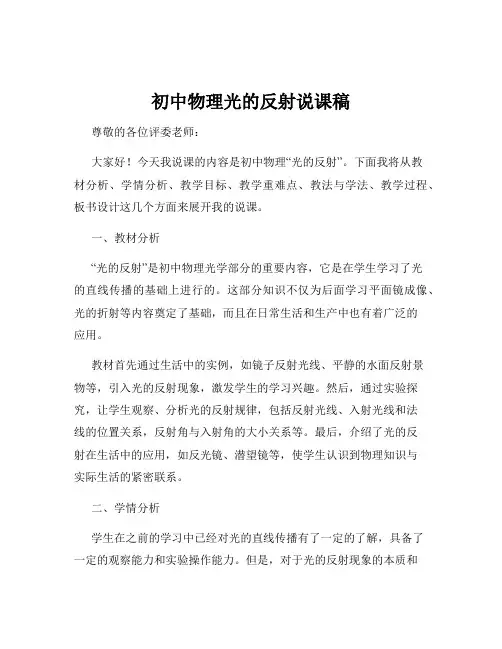 初中物理光的反射说课稿