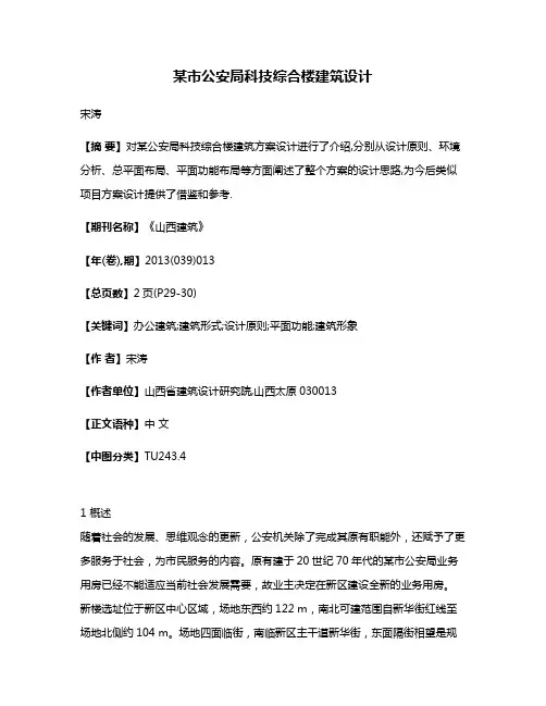 某市公安局科技综合楼建筑设计