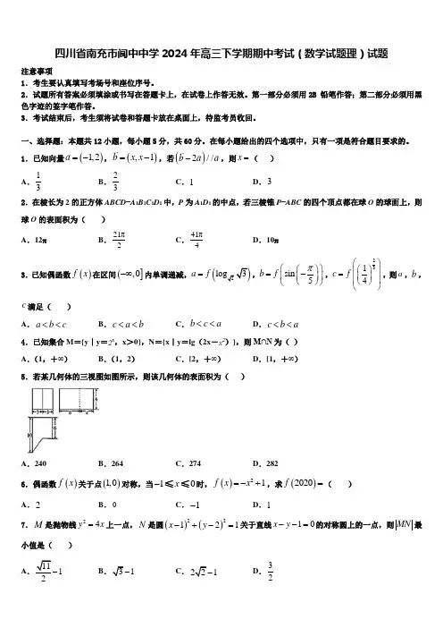 四川省南充市阆中中学2024年高三下学期期中考试(数学试题理)试题