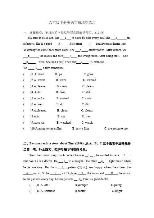 (完整版)六年级下册完形填空