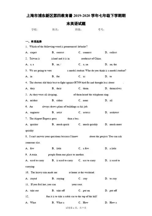 上海市浦东新区第四教育署2019-2020学年七年级下学期期末英语试题(含答案解析)