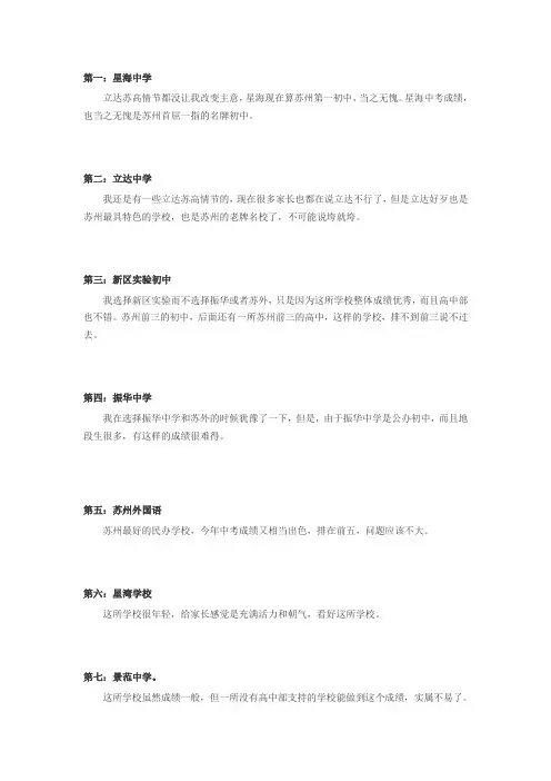 苏州中学排名