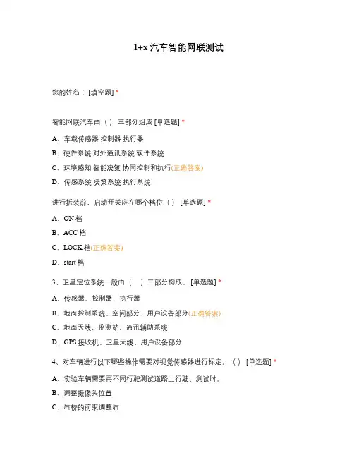 1+x汽车智能网联测试