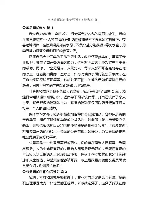 公务员面试自我介绍例文（精选20篇）