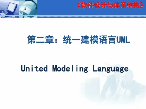 第2章 统一建模语言UML