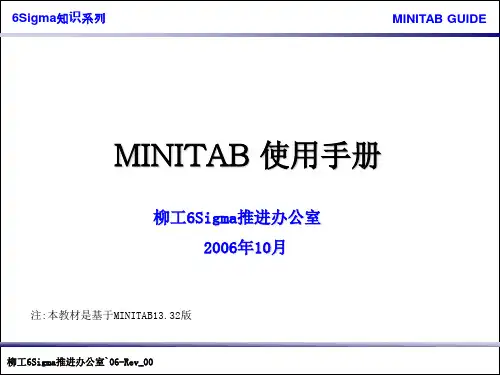 MINITAB使用手册终版.ppt