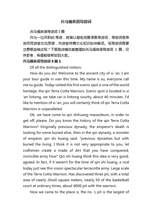 兵马俑英语导游词