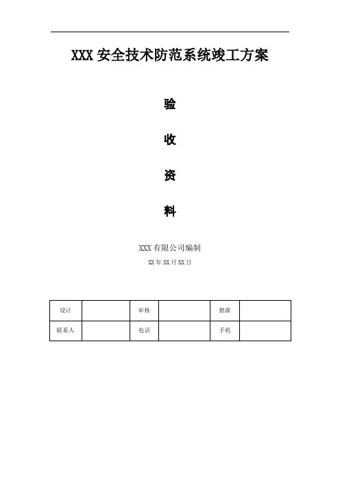 上海技防竣工验收资料