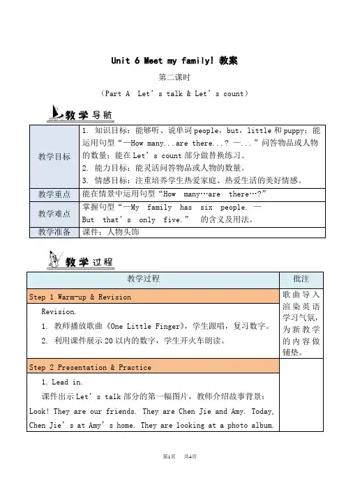 PEP(人教版) 小学四年级上册英语  Unit 6 Part A Let's talk教案
