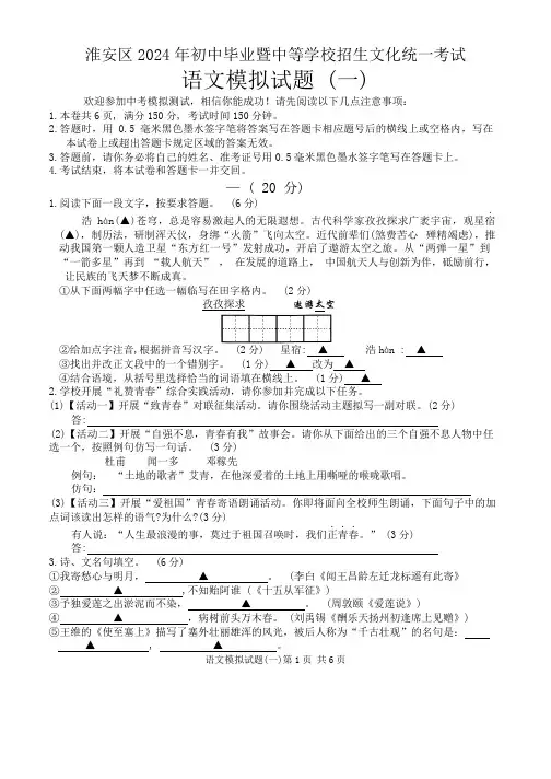 2024年江苏省淮安市淮安区初中毕业暨中等学校招生文化统一考试语文模拟试题(一)(含答案)