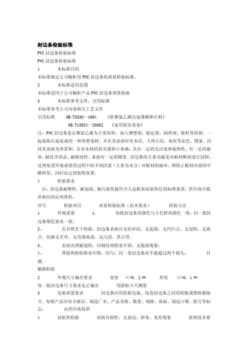 封边条考验标准[指南]