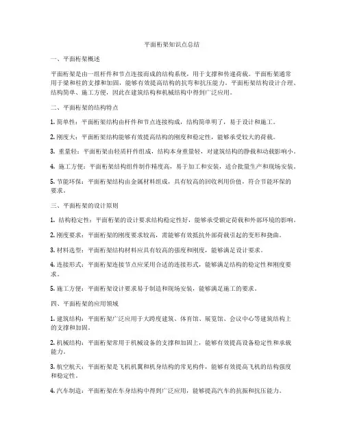 平面桁架知识点总结