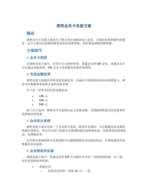 酒吧会员卡充值方案