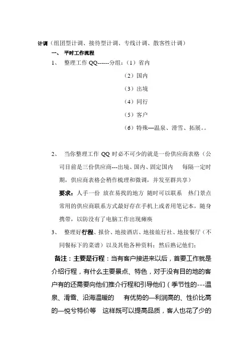 计调工作流程
