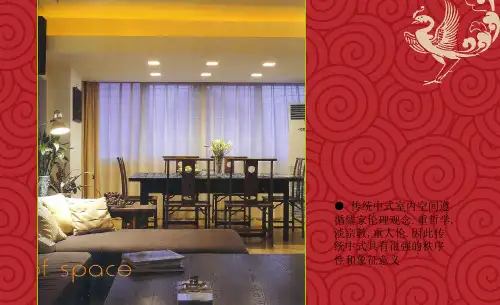 新中式风格PPT