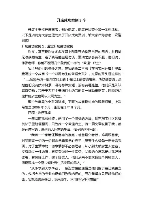 开店成功案例3个