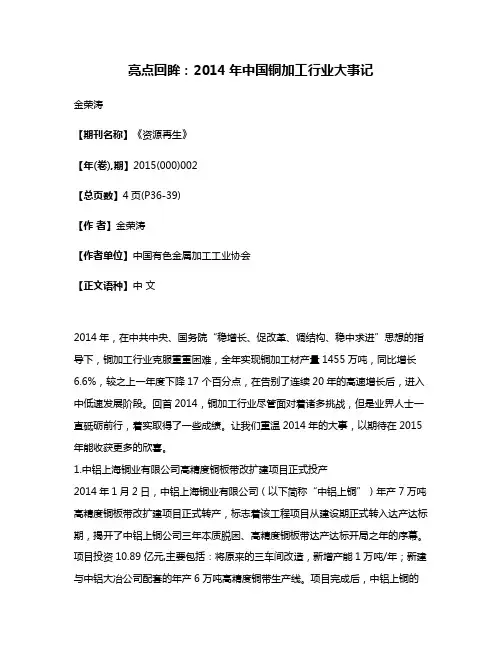 亮点回眸:2014年中国铜加工行业大事记