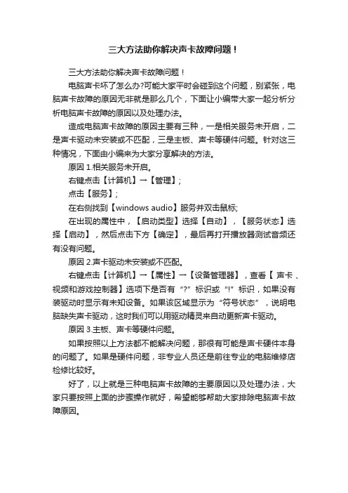 三大方法助你解决声卡故障问题！