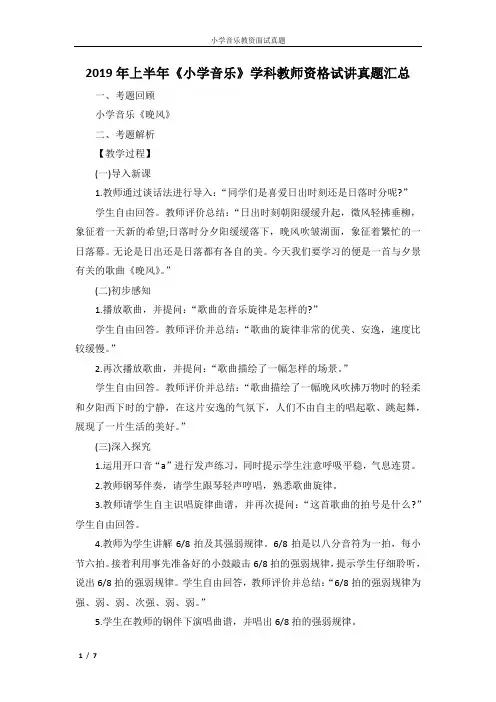 2019年上半年《小学音乐》学科教师资格试讲真题汇总